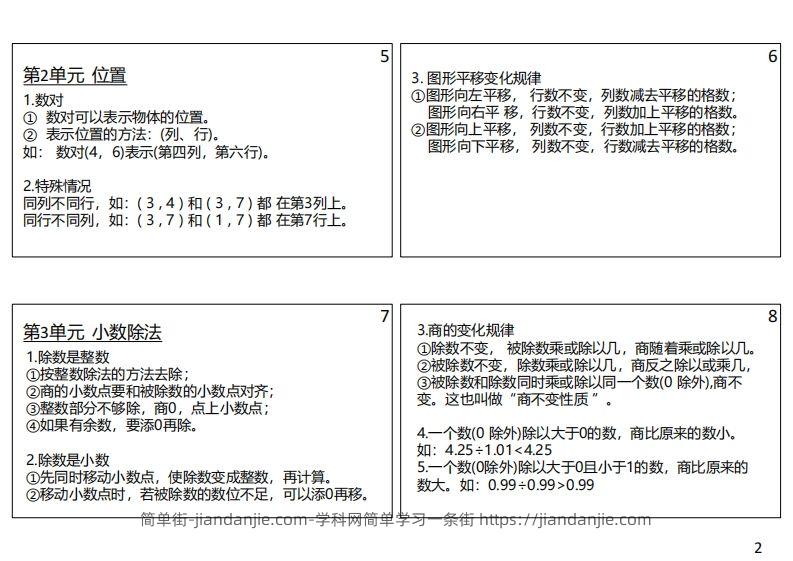 图片[2]-【人教五年级】数学上册必背笔记-简单街-jiandanjie.com