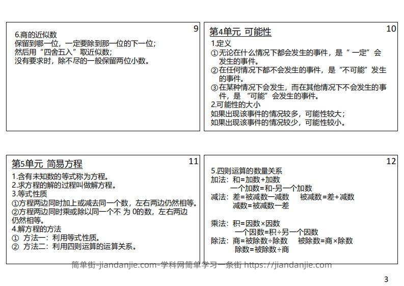 图片[3]-【人教五年级】数学上册必背笔记-简单街-jiandanjie.com