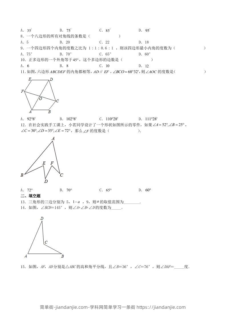 图片[2]-2023年人教版八年级数学上册第11章测试题及答案(Word版)-简单街-jiandanjie.com