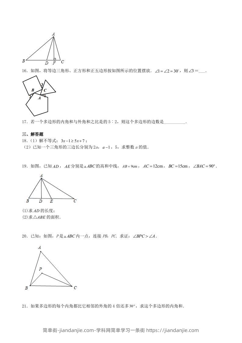 图片[3]-2023年人教版八年级数学上册第11章测试题及答案(Word版)-简单街-jiandanjie.com