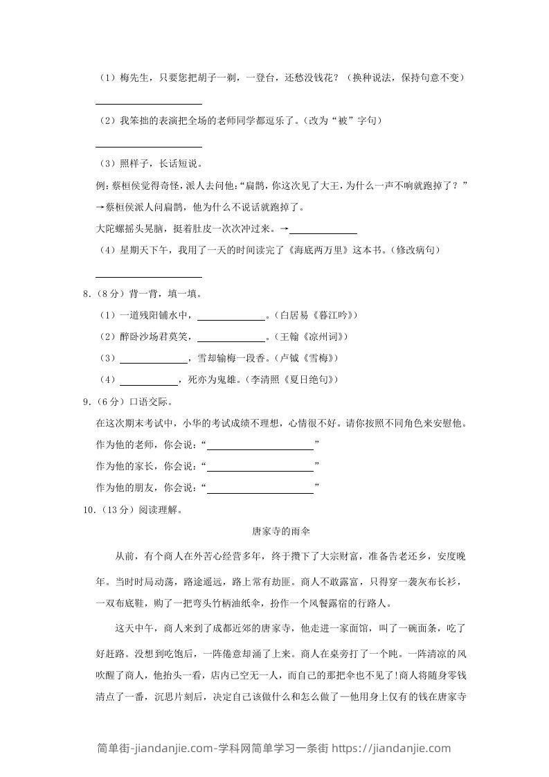 图片[2]-2020-2021学年陕西省汉中市洋县四年级上学期期末语文真题及答案(Word版)-简单街-jiandanjie.com