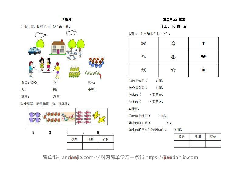 图片[2]-一年级上册数学一课一练同步练习-简单街-jiandanjie.com