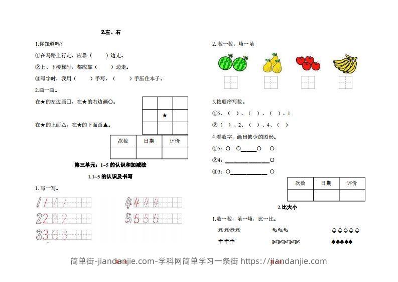 图片[3]-一年级上册数学一课一练同步练习-简单街-jiandanjie.com