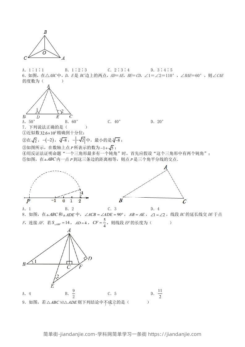 图片[2]-2023年人教版八年级数学上册第12章全等三角形单元综合测试卷及答案(Word版)-简单街-jiandanjie.com