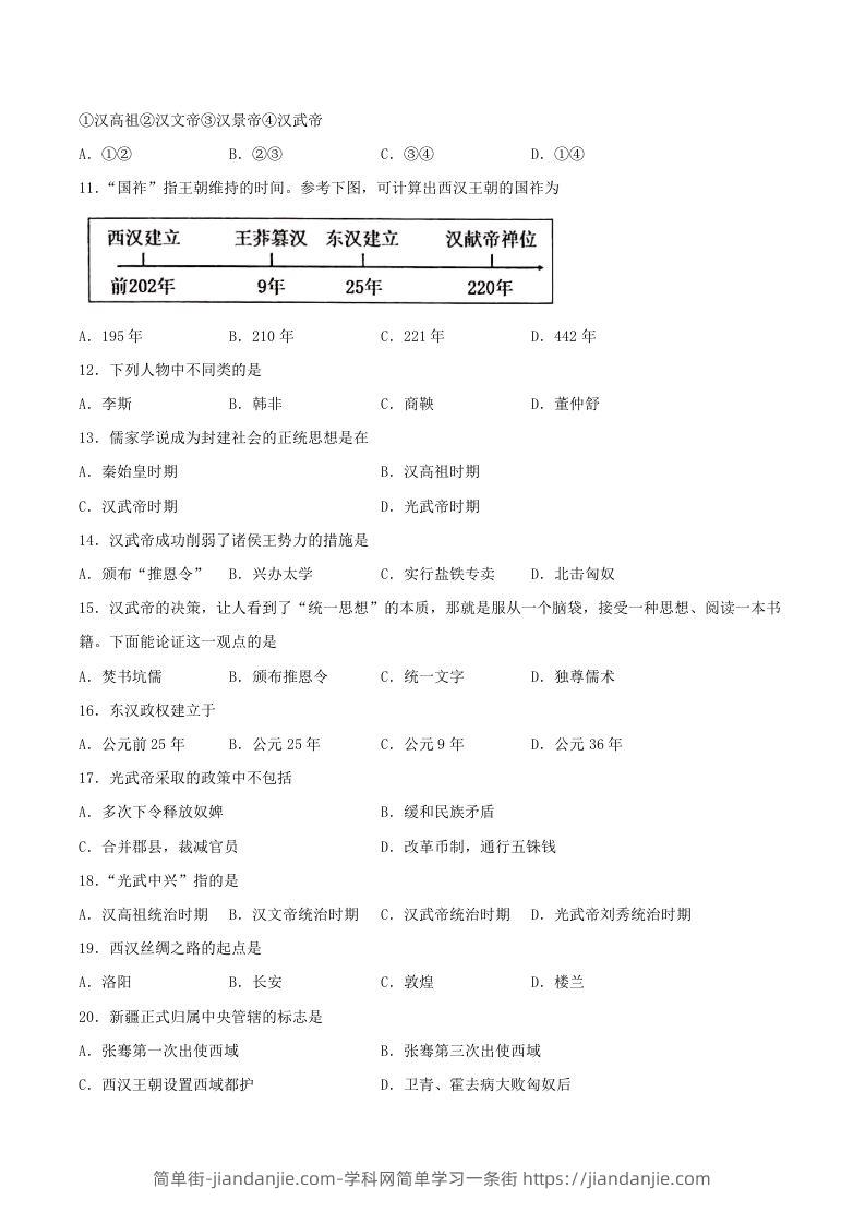 图片[2]-2021-2022学年七年级上册历史第三单元试卷及答案A卷部编版(Word版)-简单街-jiandanjie.com