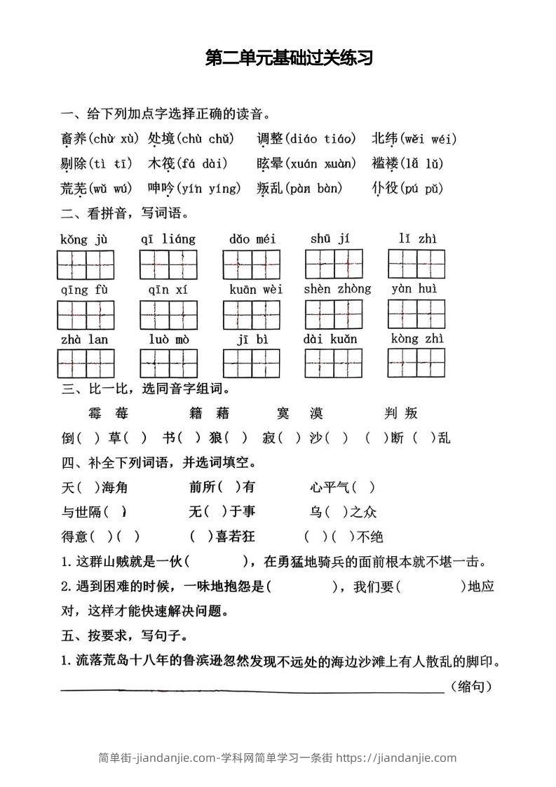 图片[3]-√六年级下册语文期中1-4单元基础过关练习卷-简单街-jiandanjie.com