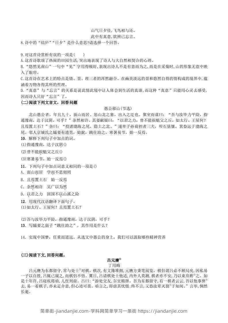 图片[2]-2023-2024学年统编版语文八年级上册第六单元训练试题及答案(Word版)-简单街-jiandanjie.com