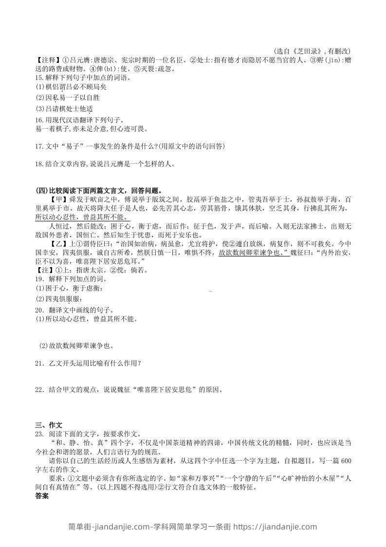 图片[3]-2023-2024学年统编版语文八年级上册第六单元训练试题及答案(Word版)-简单街-jiandanjie.com