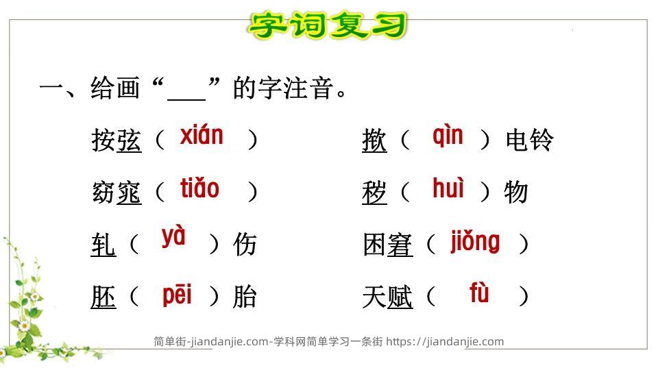 图片[2]-五年级语文下册第8单元知识点课件（部编版）-简单街-jiandanjie.com