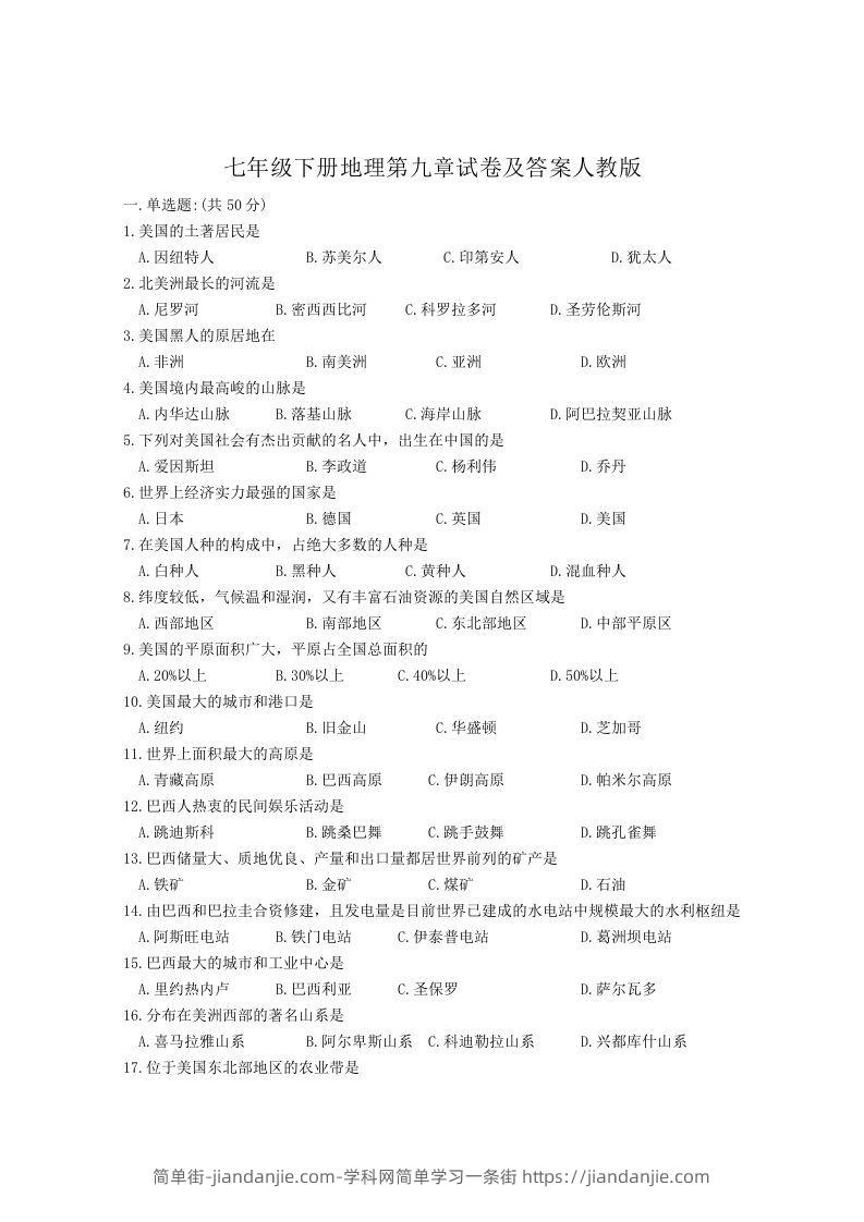 图片[1]-七年级下册地理第九章试卷及答案人教版(Word版)-简单街-jiandanjie.com