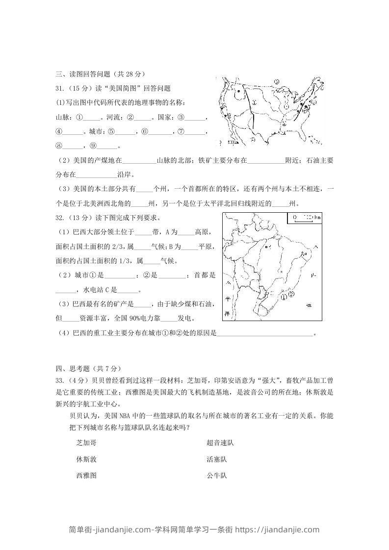 图片[3]-七年级下册地理第九章试卷及答案人教版(Word版)-简单街-jiandanjie.com