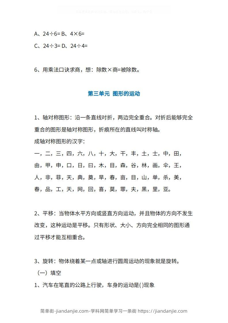 图片[3]-人教版2年级数学下册知识点1-4单元-简单街-jiandanjie.com