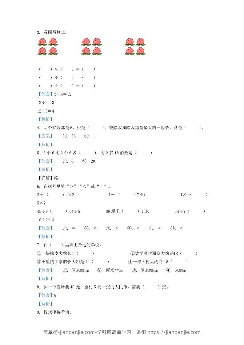 图片[2]-2021-2022学年江苏省淮安市二年级上册数学期末试题及答案(Word版)-简单街-jiandanjie.com