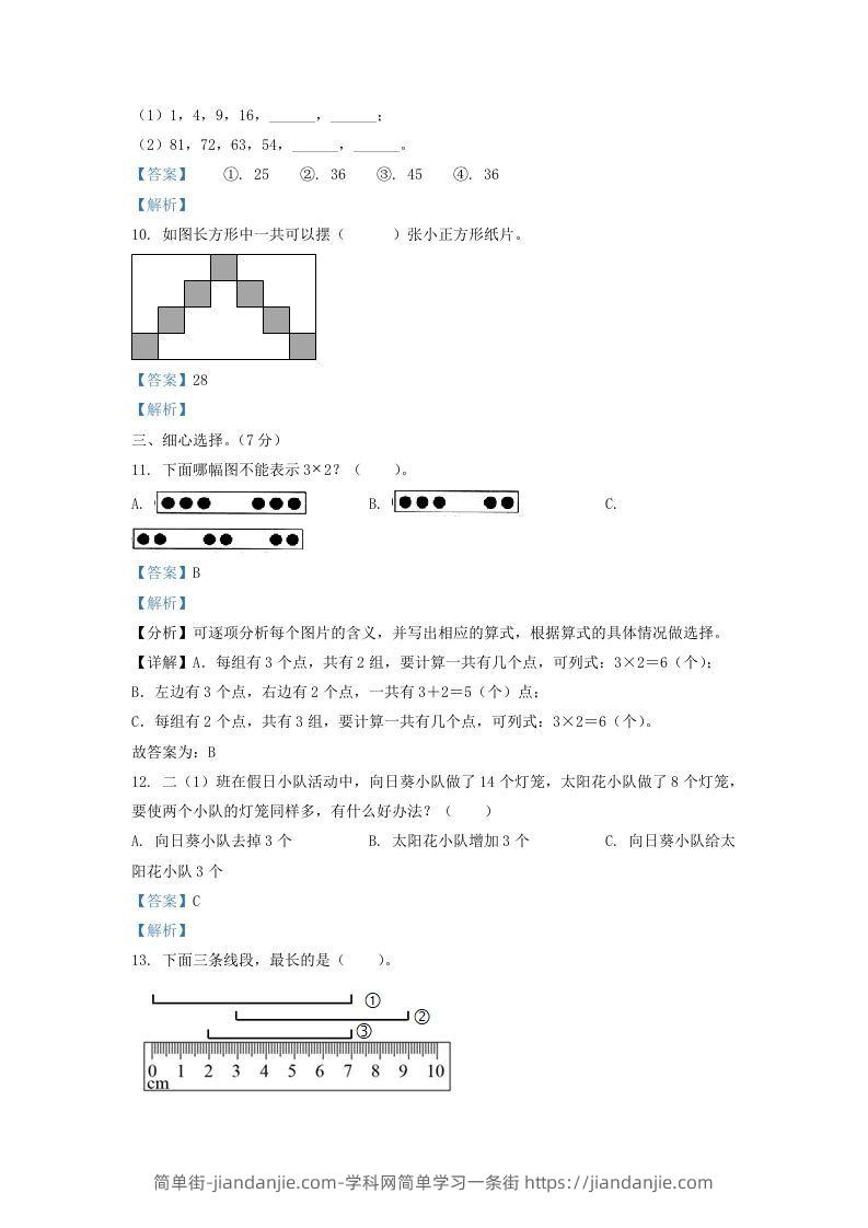 图片[3]-2021-2022学年江苏省淮安市二年级上册数学期末试题及答案(Word版)-简单街-jiandanjie.com