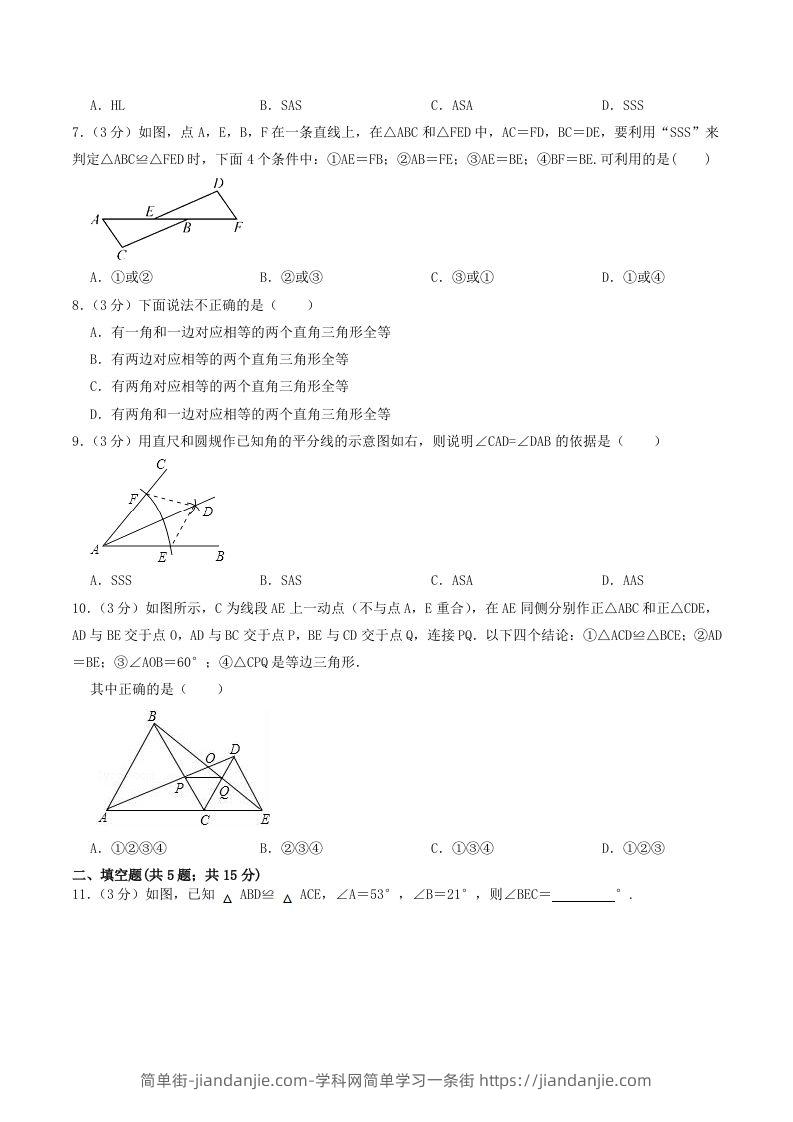 图片[2]-2023年人教版八年级数学上册第十二章单元达标检测试卷及答案(Word版)-简单街-jiandanjie.com