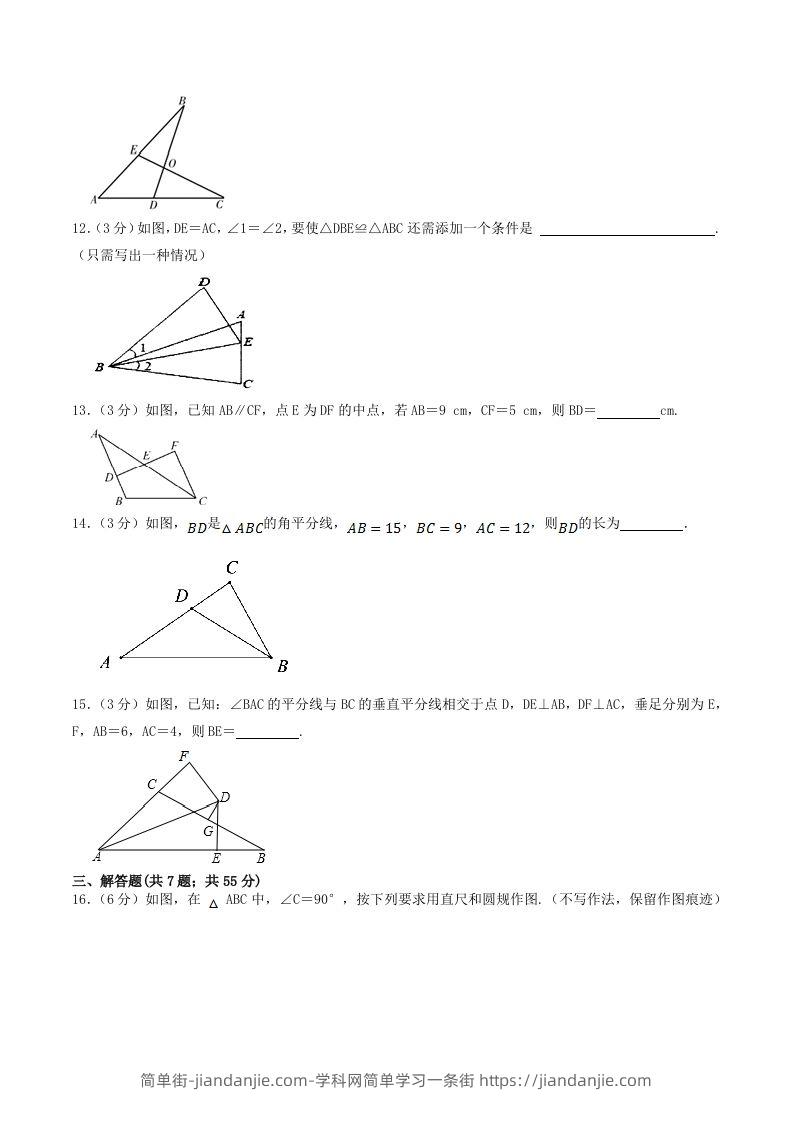 图片[3]-2023年人教版八年级数学上册第十二章单元达标检测试卷及答案(Word版)-简单街-jiandanjie.com