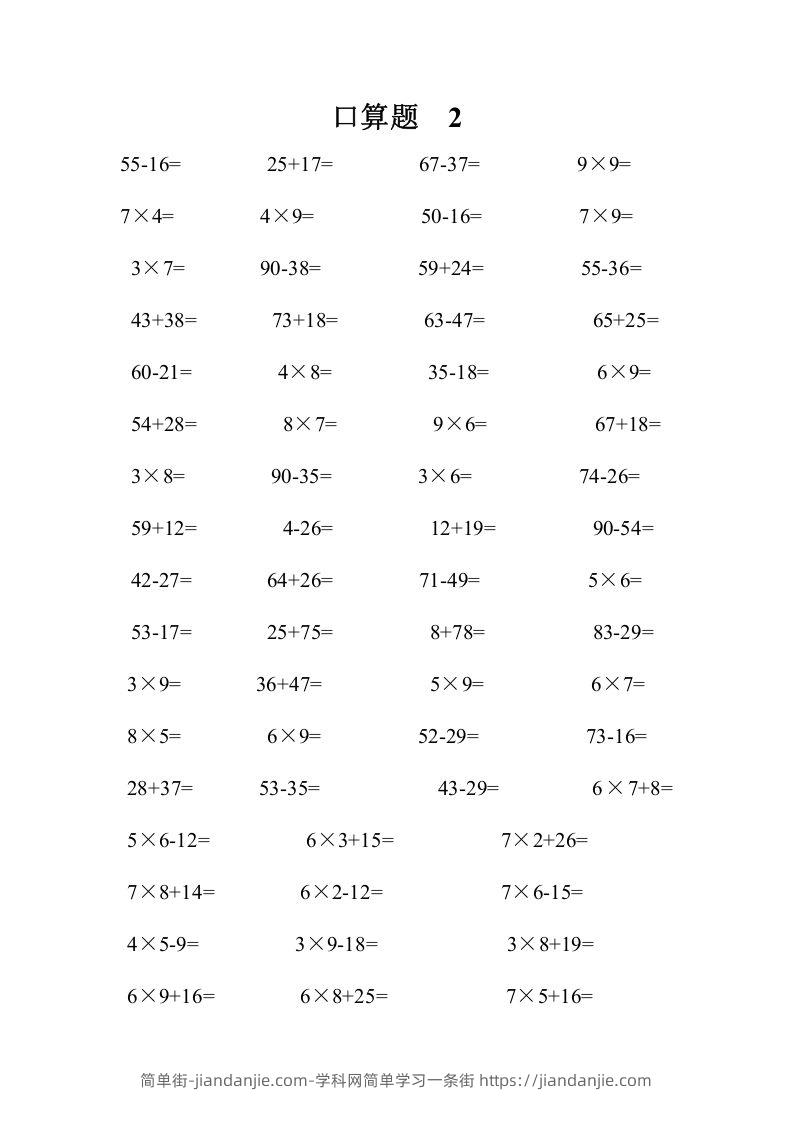 图片[2]-二上数学口算题专项练习套()-简单街-jiandanjie.com