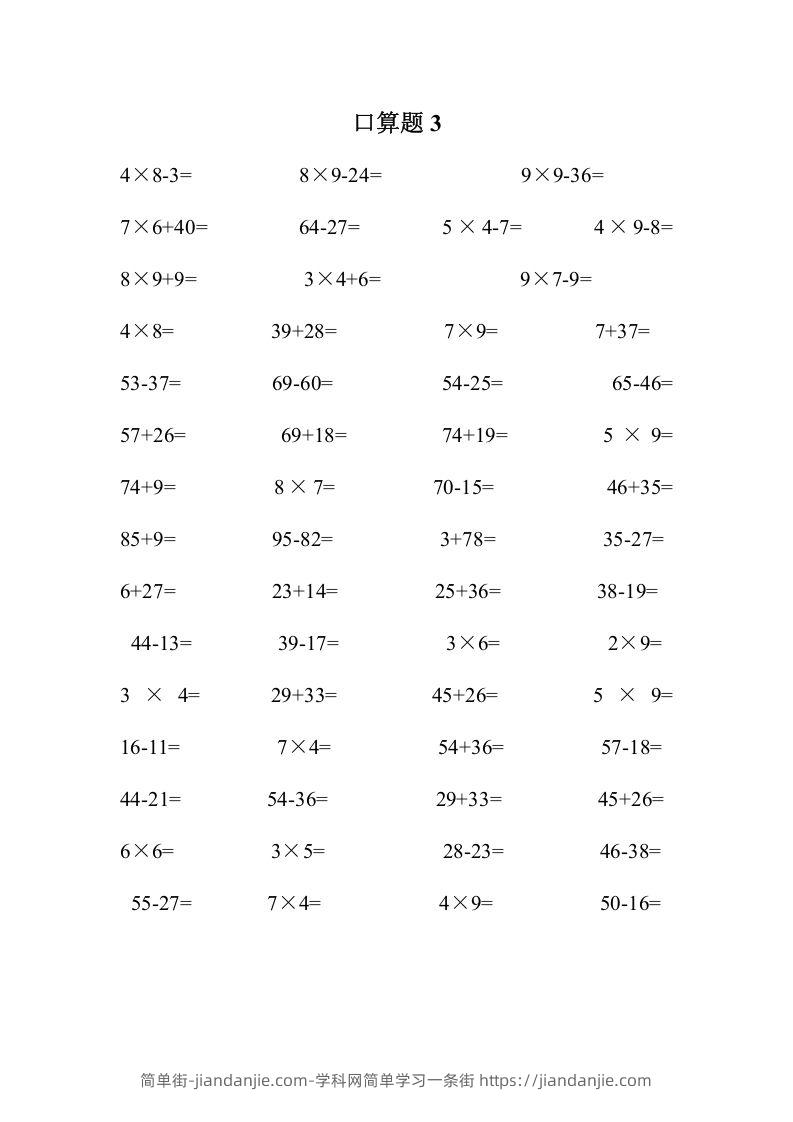 图片[3]-二上数学口算题专项练习套()-简单街-jiandanjie.com