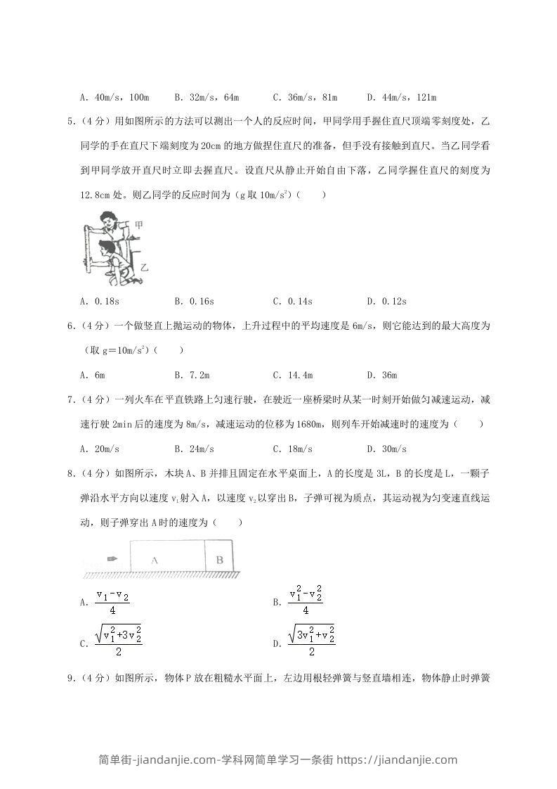 图片[2]-2020-2021年河南省南阳市高一物理上学期期中试卷及答案(Word版)-简单街-jiandanjie.com