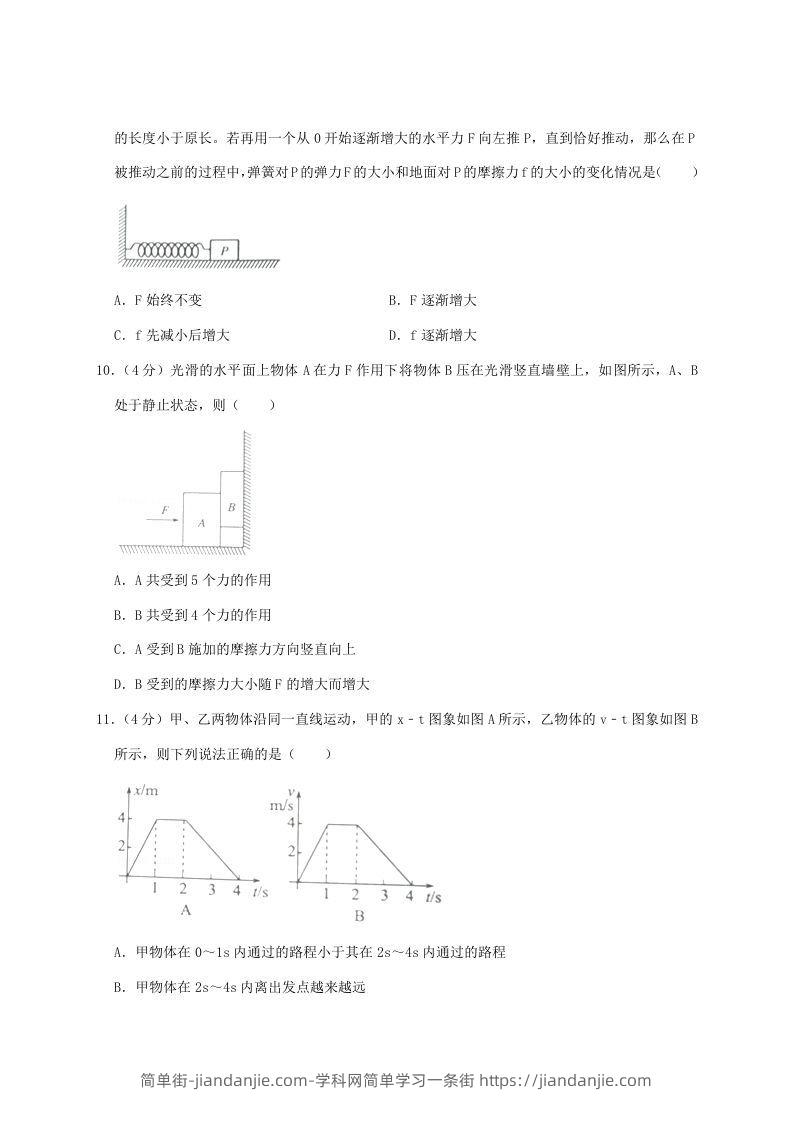 图片[3]-2020-2021年河南省南阳市高一物理上学期期中试卷及答案(Word版)-简单街-jiandanjie.com