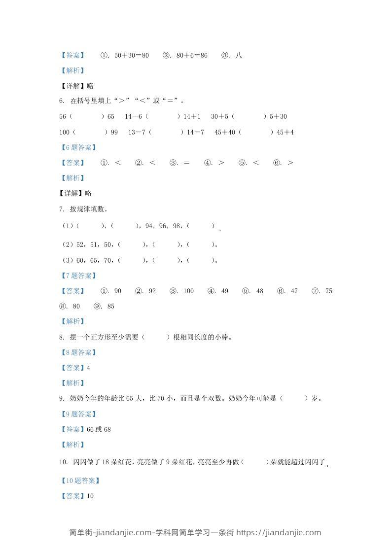 图片[2]-2020-2021学年江苏省宿迁市沭阳县一年级下册数学期中试题及答案(Word版)-简单街-jiandanjie.com