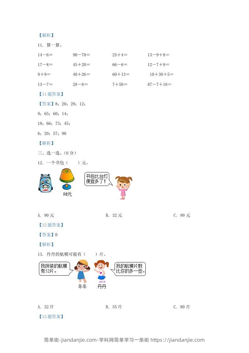 图片[3]-2020-2021学年江苏省宿迁市沭阳县一年级下册数学期中试题及答案(Word版)-简单街-jiandanjie.com