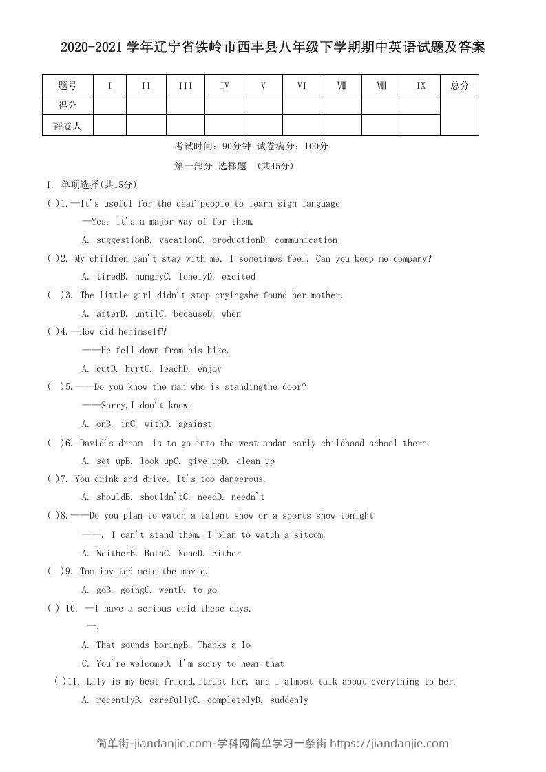 图片[1]-2020-2021学年辽宁省铁岭市西丰县八年级下学期期中英语试题及答案(Word版)-简单街-jiandanjie.com