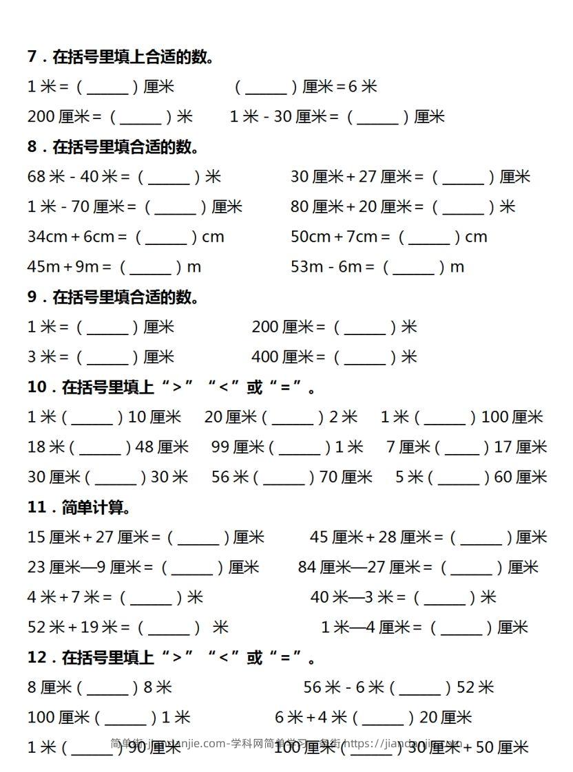 图片[2]-二年级数学上册长度单位易错填空题汇总大全-简单街-jiandanjie.com