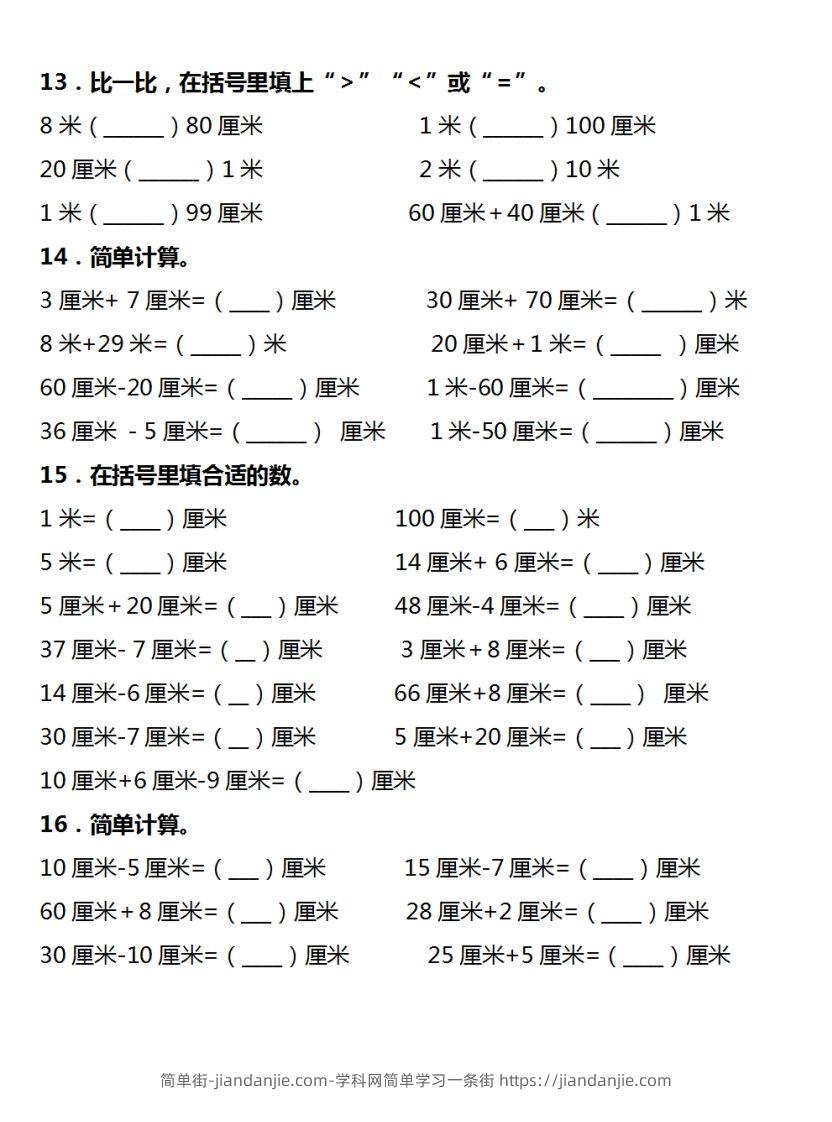 图片[3]-二年级数学上册长度单位易错填空题汇总大全-简单街-jiandanjie.com