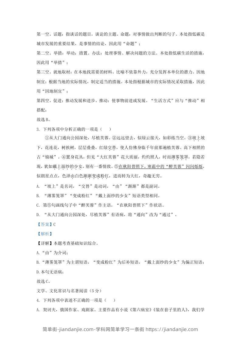 图片[2]-2023-2024学年辽宁省沈阳市大东区九年级上学期语文期末试题及答案(Word版)-简单街-jiandanjie.com