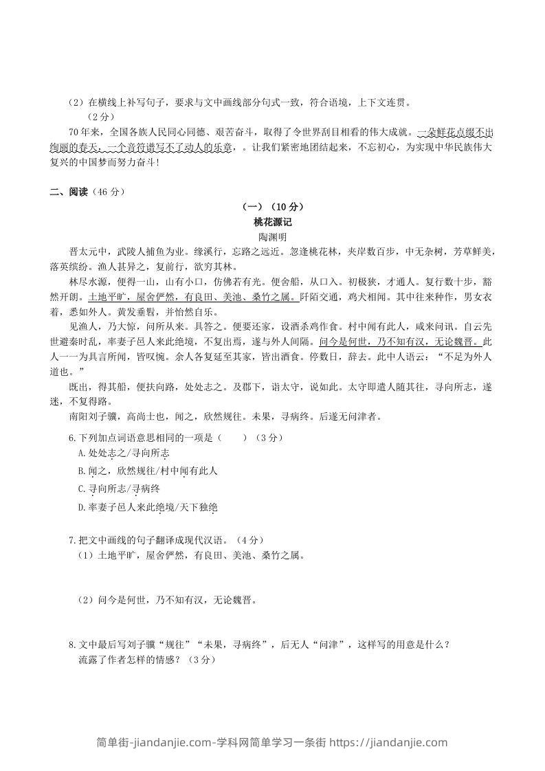 图片[2]-2022-2023学年部编版八年级语文下册第二单元测试卷及答案(Word版)-简单街-jiandanjie.com