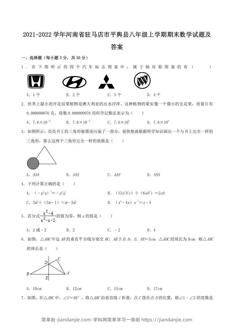 图片[1]-2021-2022学年河南省驻马店市平舆县八年级上学期期末数学试题及答案(Word版)-简单街-jiandanjie.com