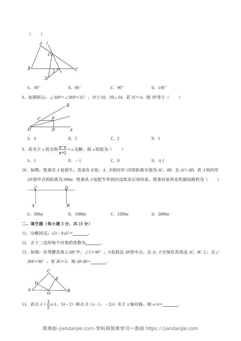 图片[2]-2021-2022学年河南省驻马店市平舆县八年级上学期期末数学试题及答案(Word版)-简单街-jiandanjie.com