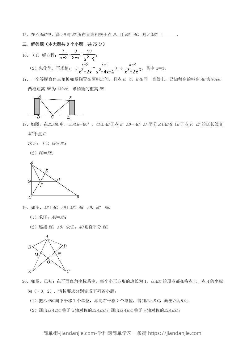 图片[3]-2021-2022学年河南省驻马店市平舆县八年级上学期期末数学试题及答案(Word版)-简单街-jiandanjie.com