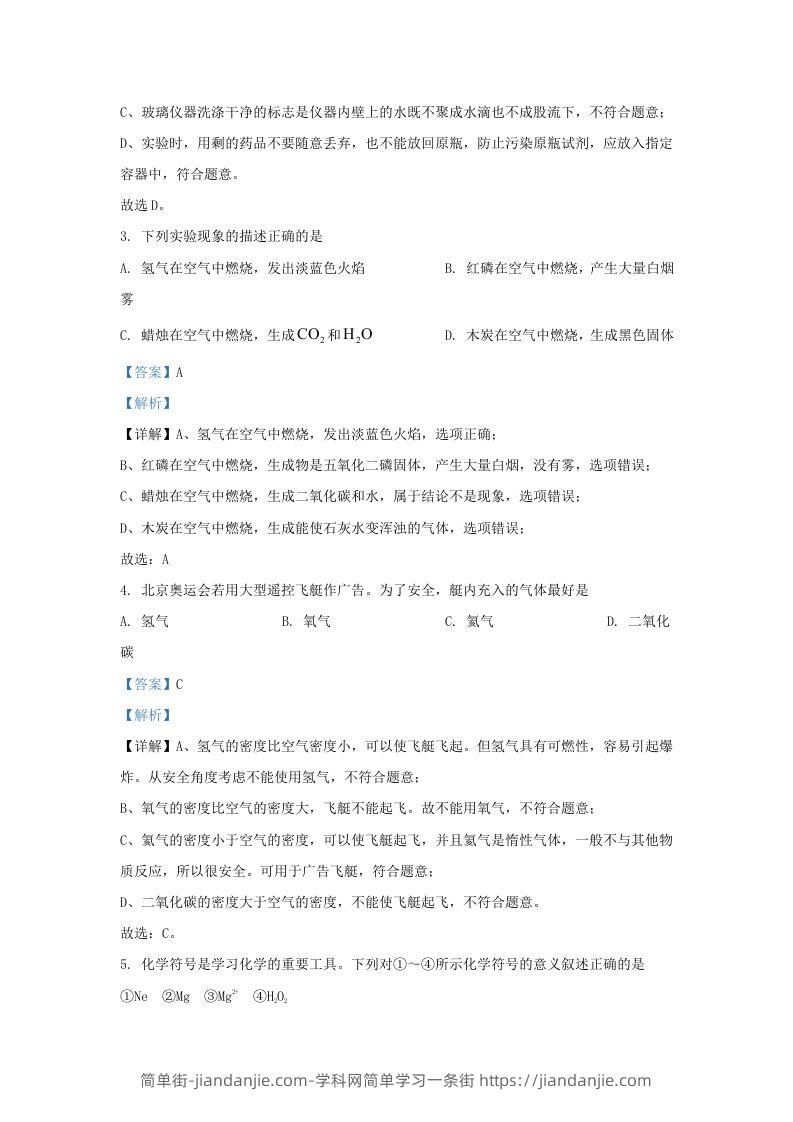 图片[2]-2023-2024学年辽宁省沈阳市新民市九年级上学期化学期中试题及答案(Word版)-简单街-jiandanjie.com