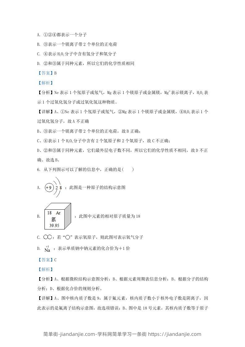 图片[3]-2023-2024学年辽宁省沈阳市新民市九年级上学期化学期中试题及答案(Word版)-简单街-jiandanjie.com