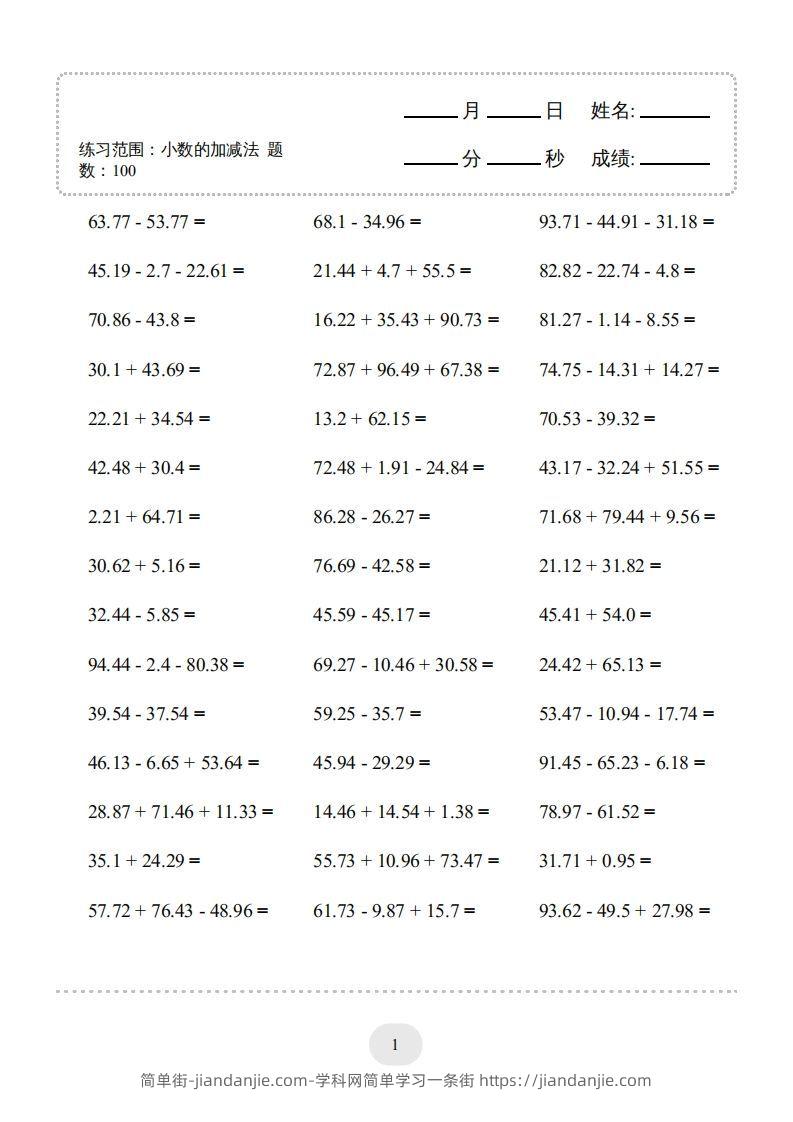 图片[3]-四年级数学下册▲口算题（的加减法）连打版（人教版）-简单街-jiandanjie.com