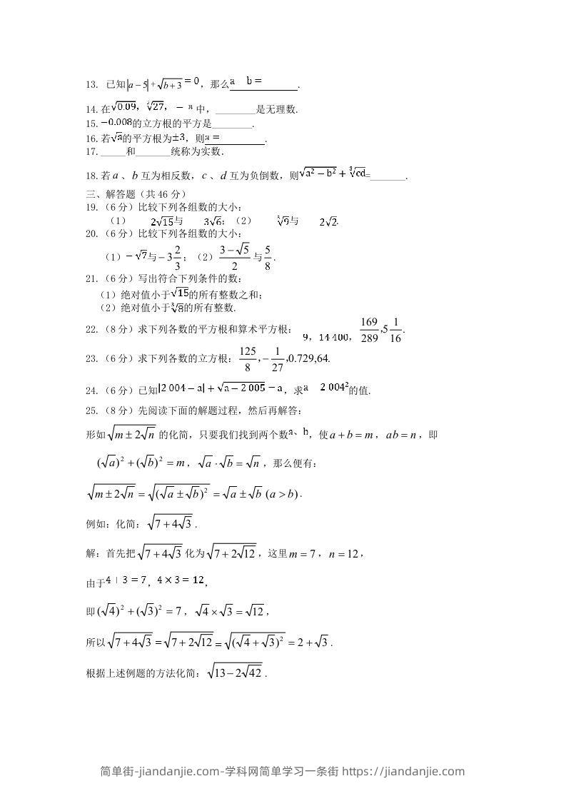 图片[2]-七年级下册数学第六章试卷及答案人教版(Word版)-简单街-jiandanjie.com