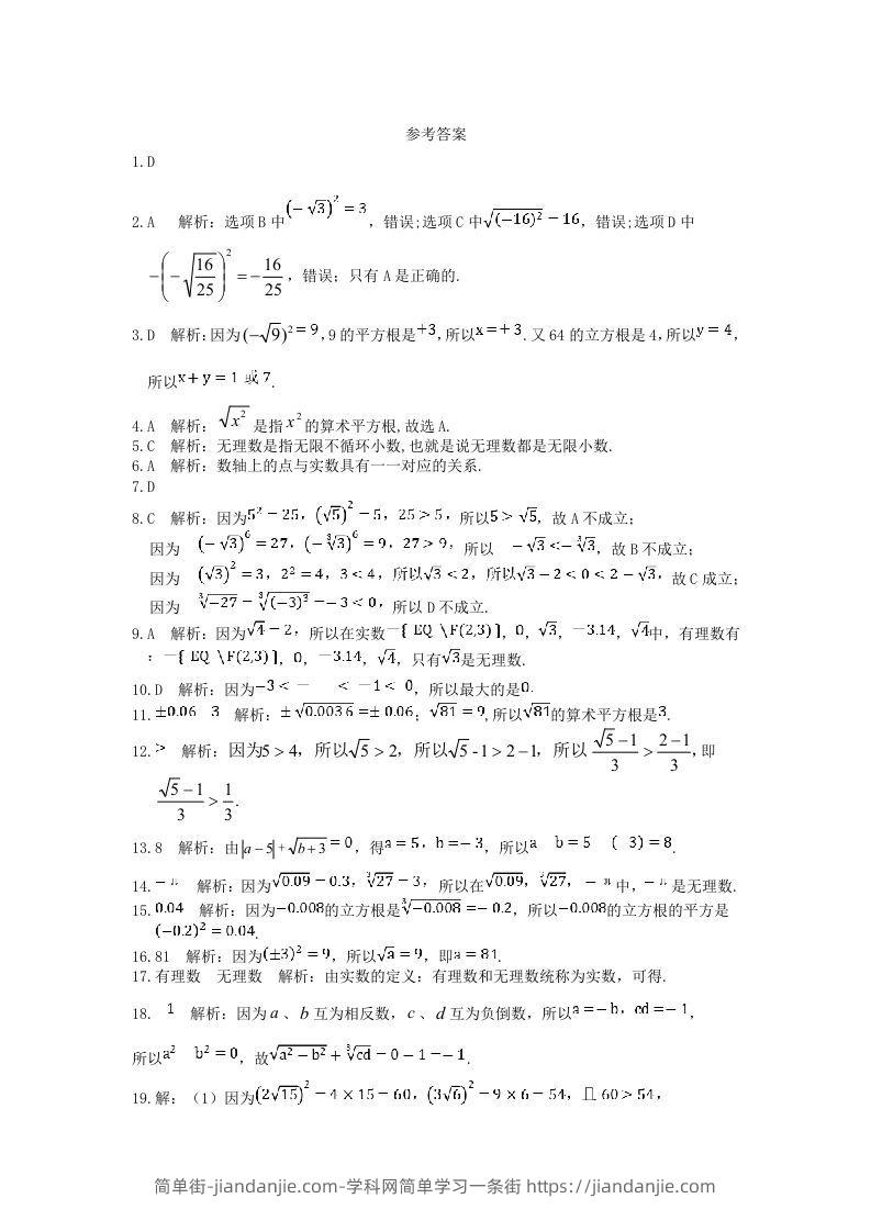 图片[3]-七年级下册数学第六章试卷及答案人教版(Word版)-简单街-jiandanjie.com