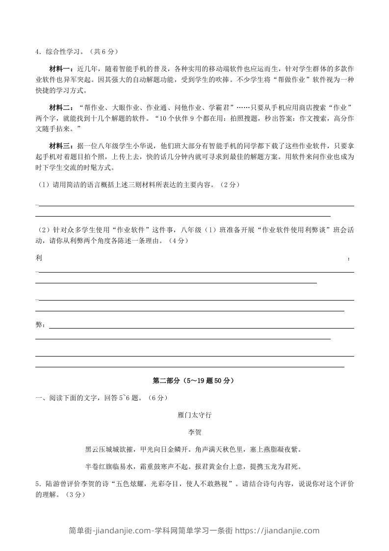 图片[2]-2022-2023学年河北省张家口市宣化区八年级上学期期末语文试题及答案(Word版)-简单街-jiandanjie.com