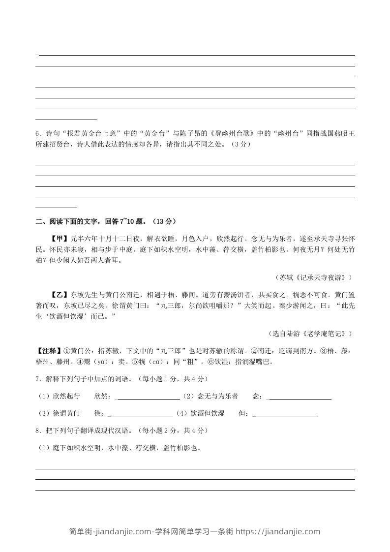 图片[3]-2022-2023学年河北省张家口市宣化区八年级上学期期末语文试题及答案(Word版)-简单街-jiandanjie.com