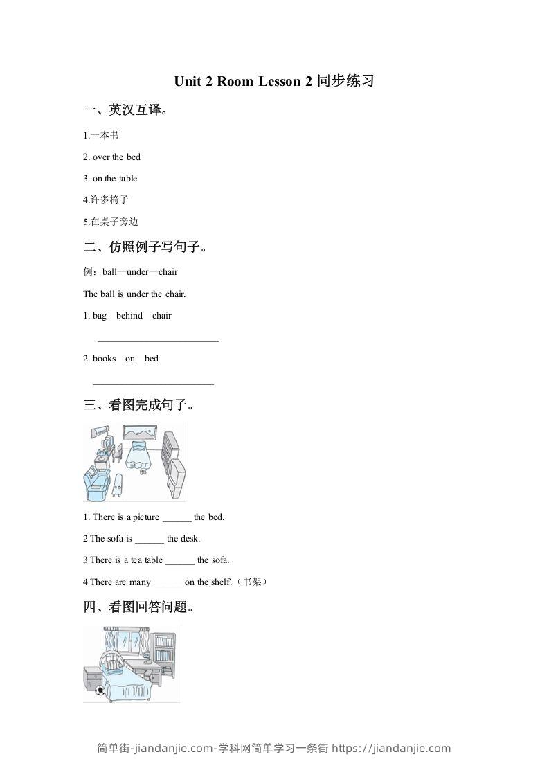 图片[1]-一年级英语下册Unit2RoomLesson2同步练习2-简单街-jiandanjie.com