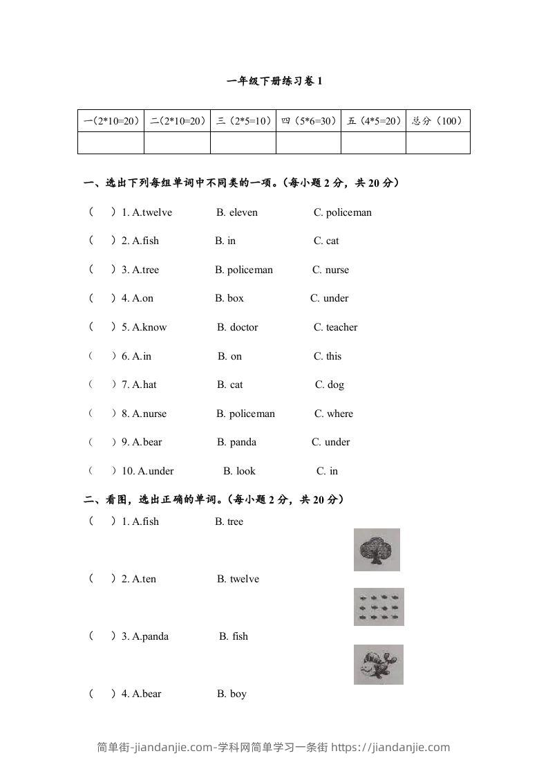 图片[1]-一年级英语下册期末练习(4)-简单街-jiandanjie.com