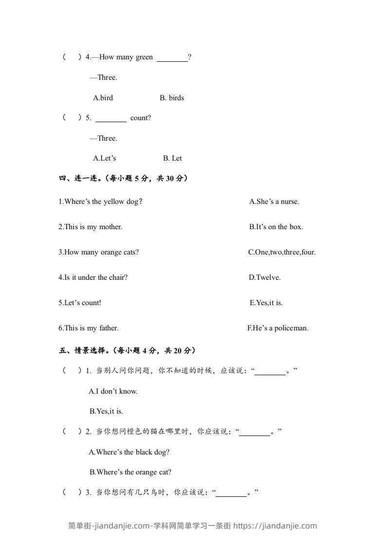 图片[3]-一年级英语下册期末练习(4)-简单街-jiandanjie.com