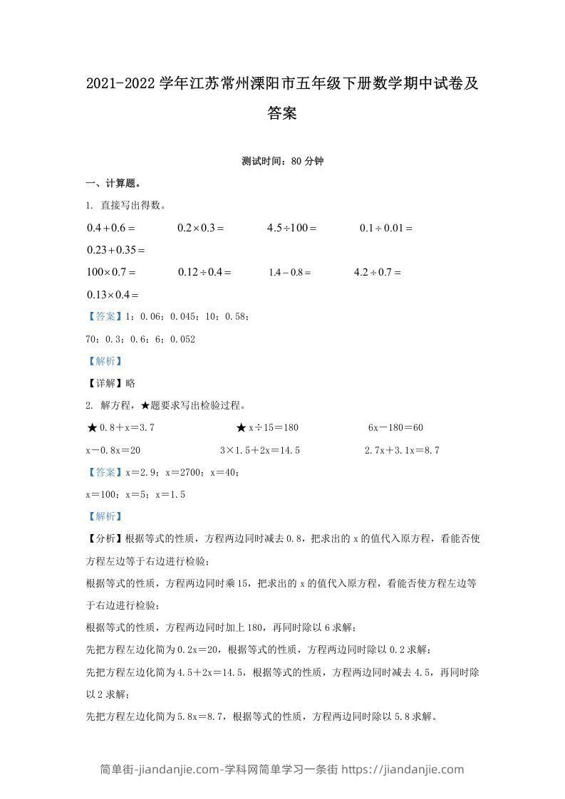 图片[1]-2021-2022学年江苏常州溧阳市五年级下册数学期中试卷及答案(Word版)-简单街-jiandanjie.com