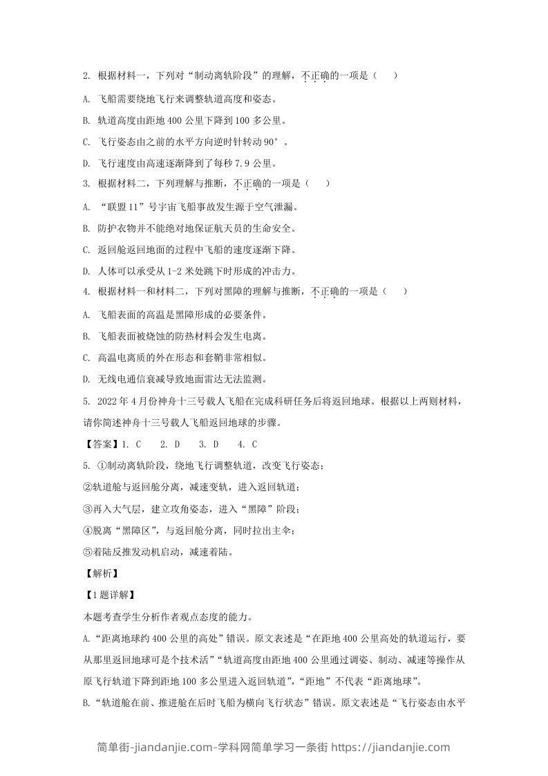 图片[3]-2021-2022学年北京市通州区高三上学期语文期末试卷及答案(Word版)-简单街-jiandanjie.com