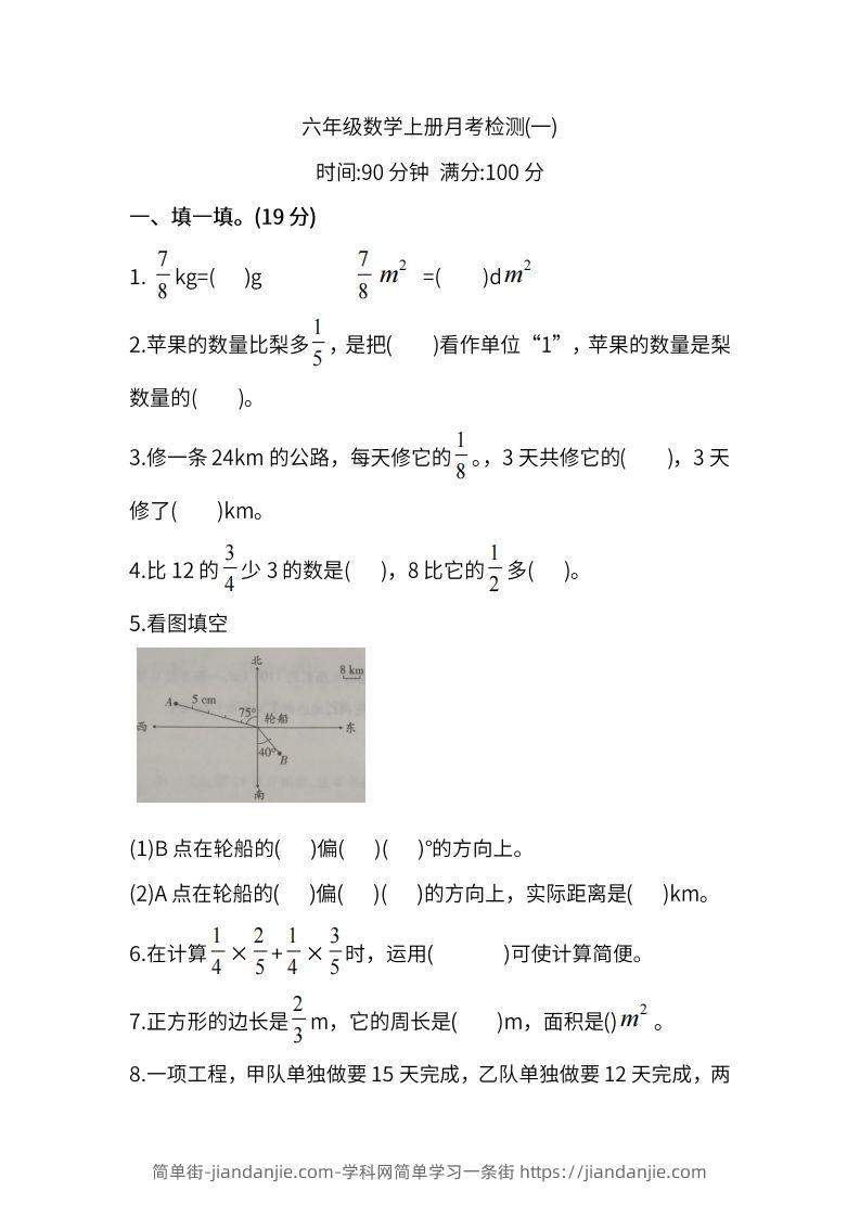 图片[1]-人教版六年级上册数学月考评价测试卷（含答案）-简单街-jiandanjie.com