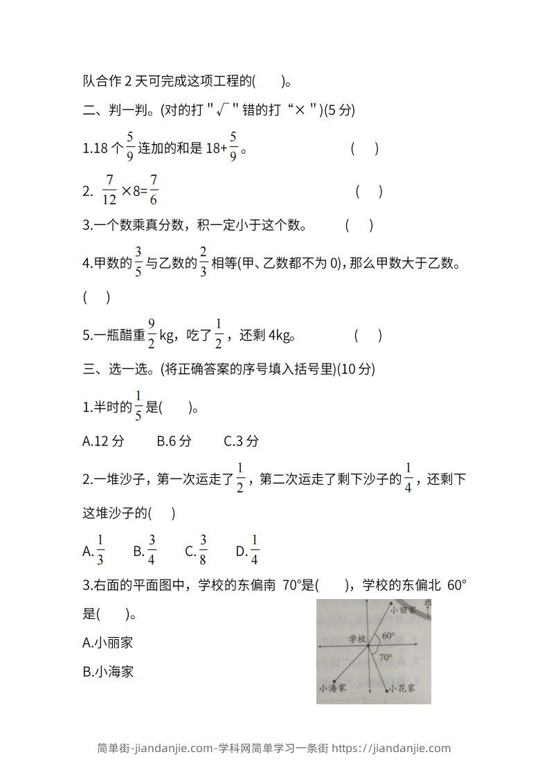 图片[2]-人教版六年级上册数学月考评价测试卷（含答案）-简单街-jiandanjie.com