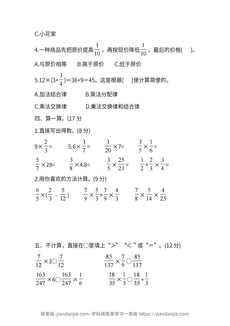 图片[3]-人教版六年级上册数学月考评价测试卷（含答案）-简单街-jiandanjie.com