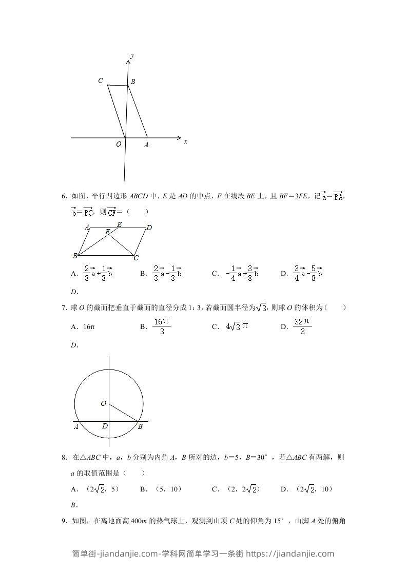 图片[2]-2020-2021年安徽芜湖高一数学下学期期中试卷及答案(Word版)-简单街-jiandanjie.com